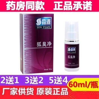 Authentic Body Odor and Armpit Odor Spray Miyuan Body Odor Purifies Armpit Odor and Removes Sweat Odor and Removes Odor