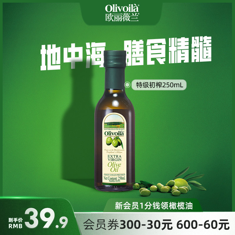 Euri Verante Class Virgin Olive Oil 250ml Bottled Official Cooking Oil Home Fried Vegetable Fitness Meal-Taobao