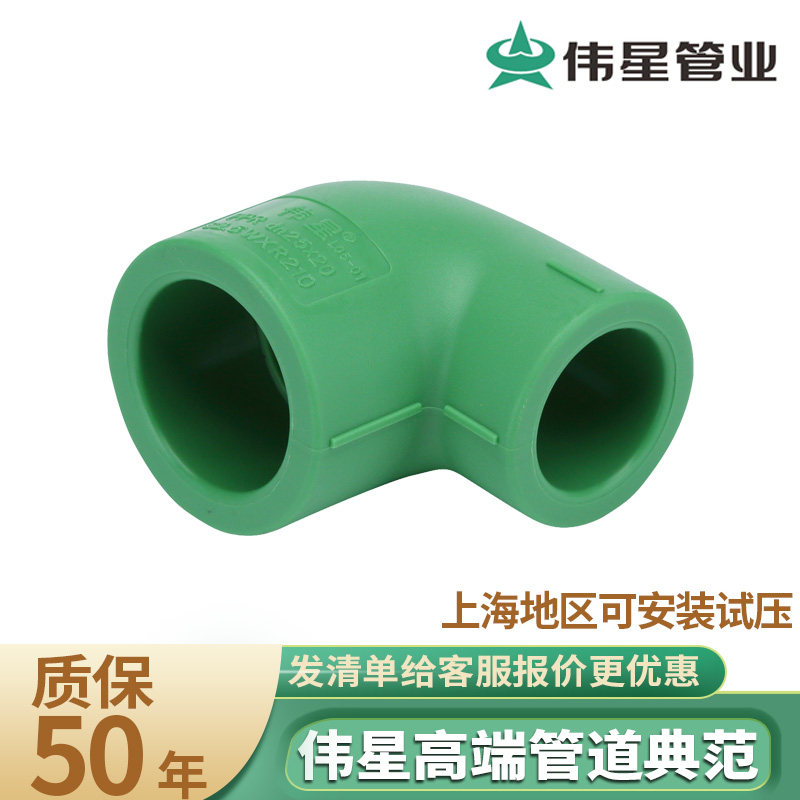 Weixing PPR pipe fittings PPR cold and hot water pipes 20 25 32 diameter elbow size bend 4 minutes 6 inch 1 inch