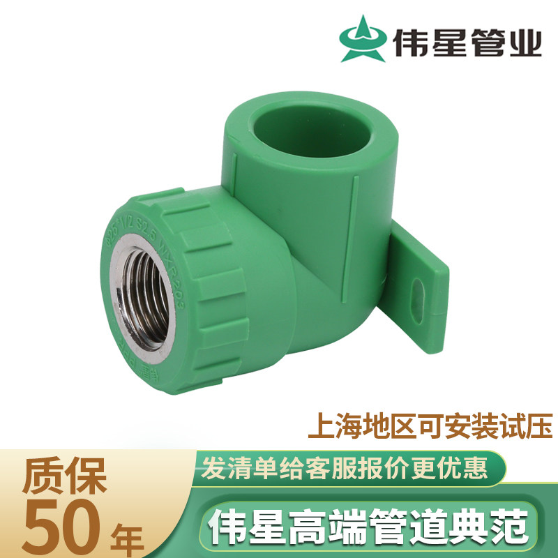Great Star PPR Water pipe 20 25 with seat internal wire elbow 4 points 6 points with support ear base female thread inner wire elbow