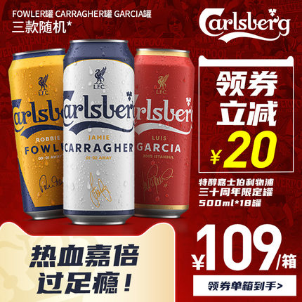 【促销】Carlsberg嘉士伯x利物浦特醇啤酒500ml*18罐小麦啤酒整箱 第20张