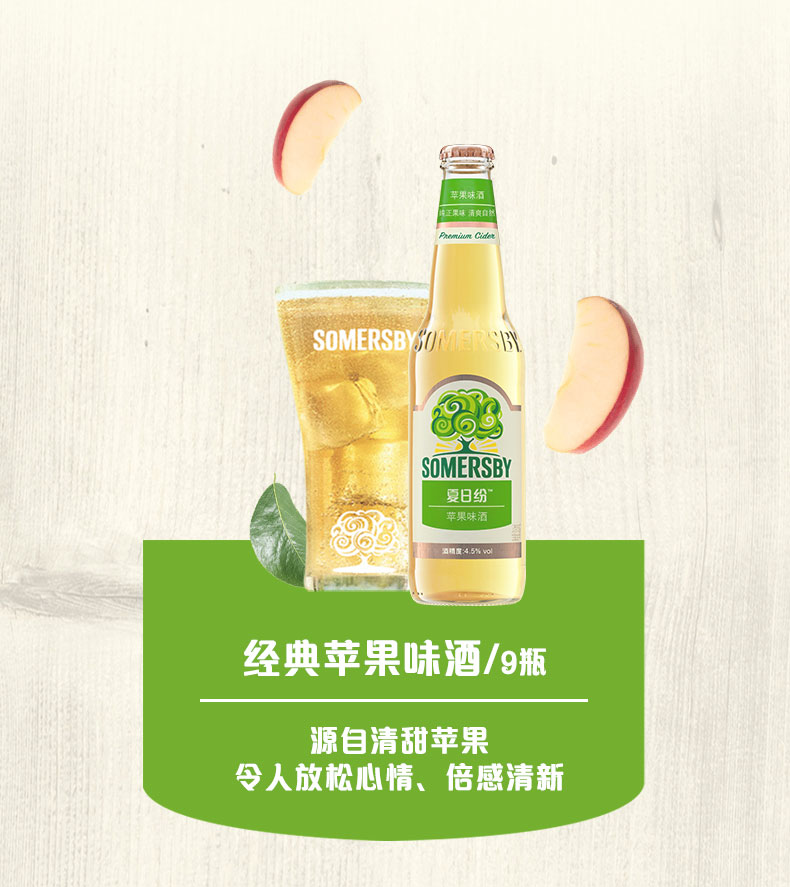 【Somersby】夏日纷水果酒果味酒330ml*9瓶