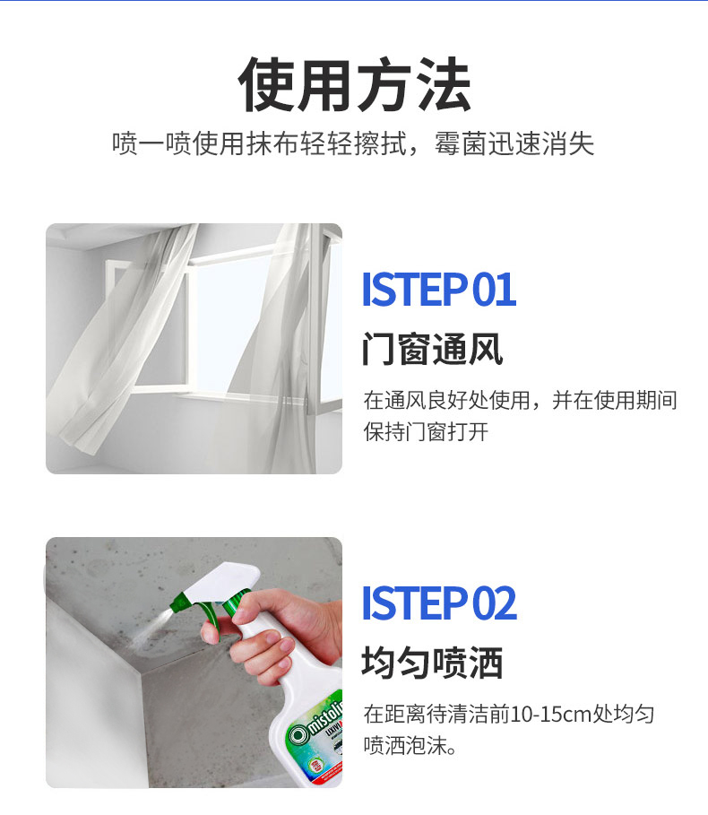 欧洲进口  Mistolin 米斯特林 墙体墙面除霉剂 500ml 图6