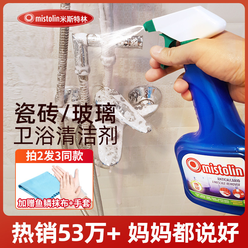 mistolin scale remover Bathroom cleaner Shower room glass descaling bathtub tile cleaning bubble