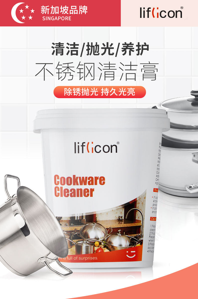 新加坡 Liflicon 不锈钢清洁膏 500g 强力除垢神器 图1