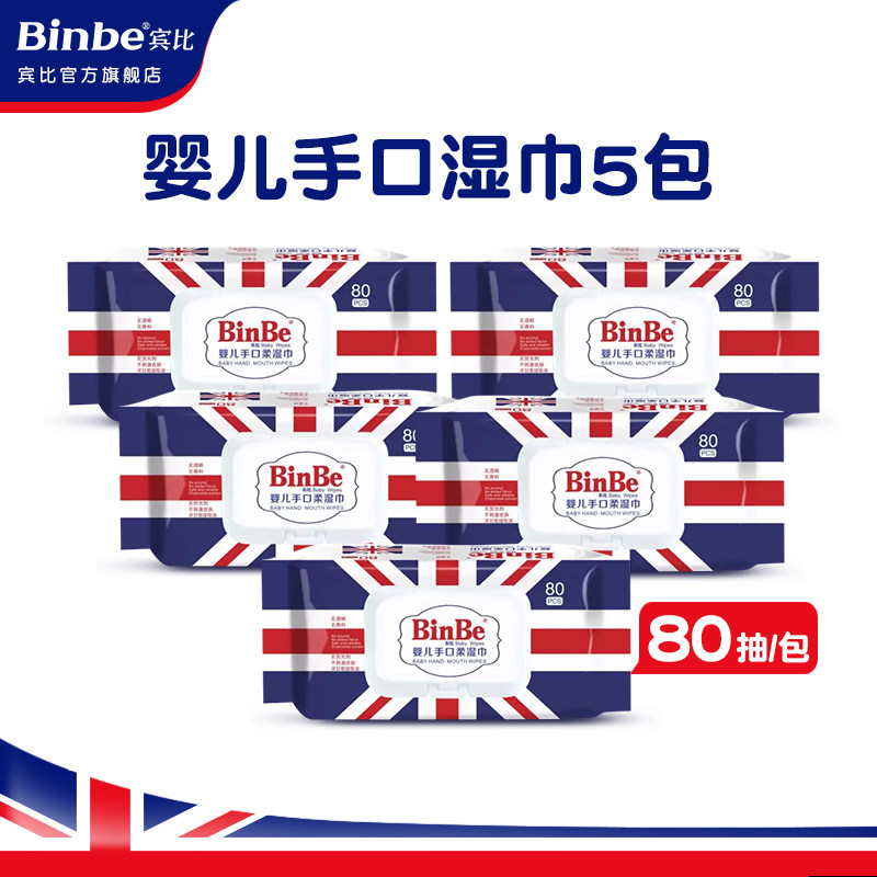 binbe bin ratio baby soft and wet wipes with lid 80 draw bag * 5 packs