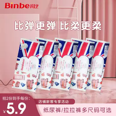 Binbi diaper trial bag newborn baby NB SML diapers ultra-thin breathable xl baby xxl pull pants