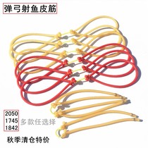 Latex rubber tube tension rope elastic slingshot rubber band set tension device 2050 1745 1842 shooting fish skin band group