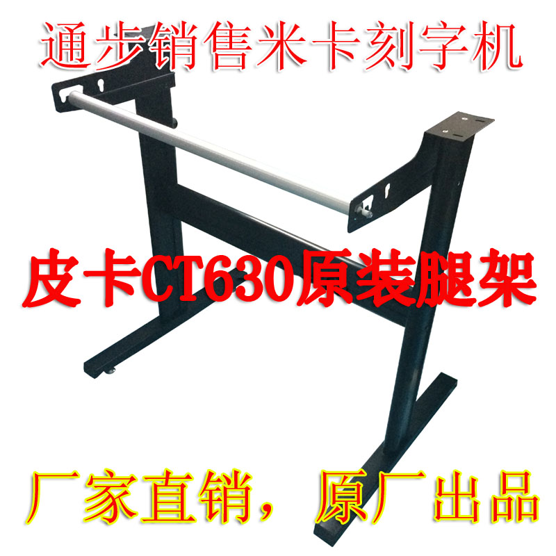 Pickup CT630 tripod Pickup leg frame CT630H bracket Cool engraving fine card domestic engraving machine bracket