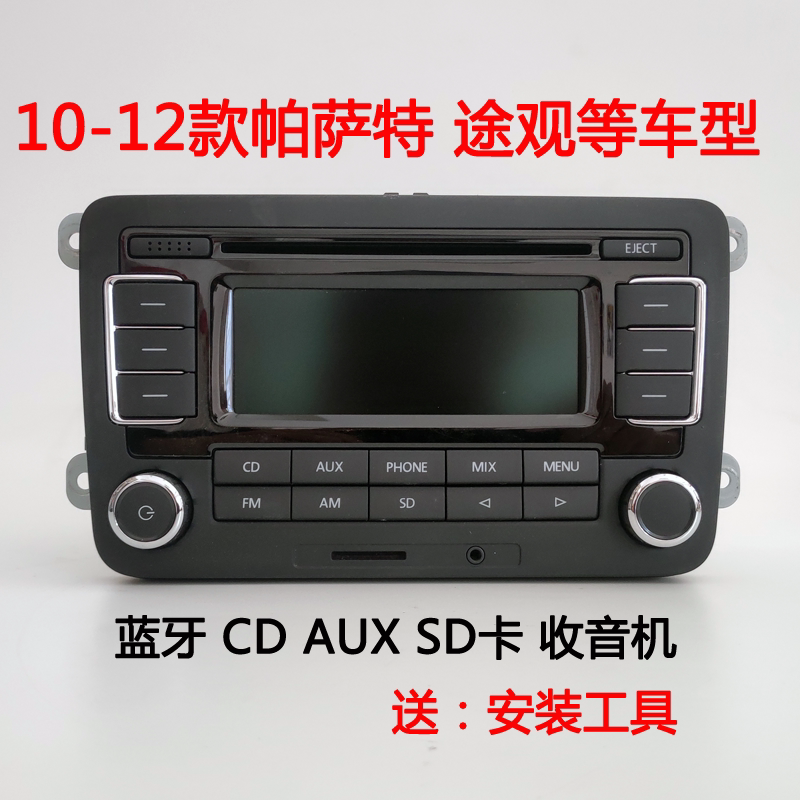 特价11-13款大众途安朗逸POLO帕萨特原厂车载CD机收音机收放机,老司机们速来围观!-车载CD机-淘宝百科网