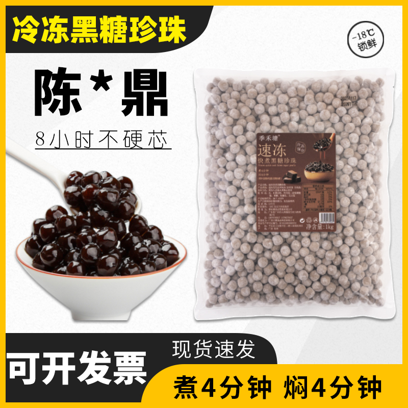 Frozen Quick-Cooking Black Sugar Pearl Balls, Chen Wenying's Same Style as Heytea, Special Raw Materials for Black Sugar Boba Milk Tea, Commercial Use