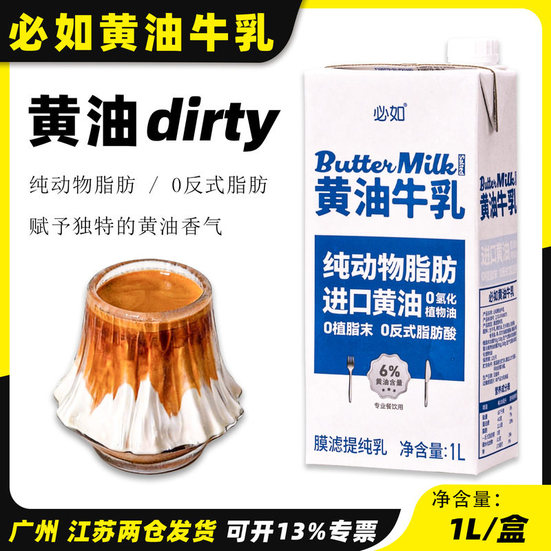 Biru Butter Milk 1L Butter Drity Pure Animal Fat Ice Bock Thick Milk Butter Latte Coffee Shop Use