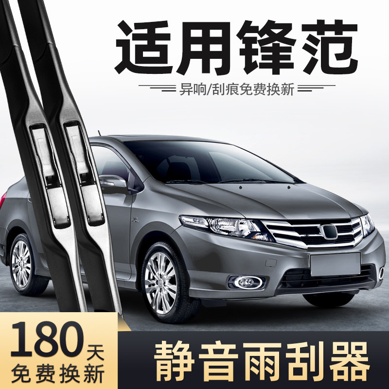 Applicable Guangqi Honda Feng Fan Rain Wiper Blades 12 Adhesive Strips Original Guangben Classic Car Wind Fan Car wiper strip 