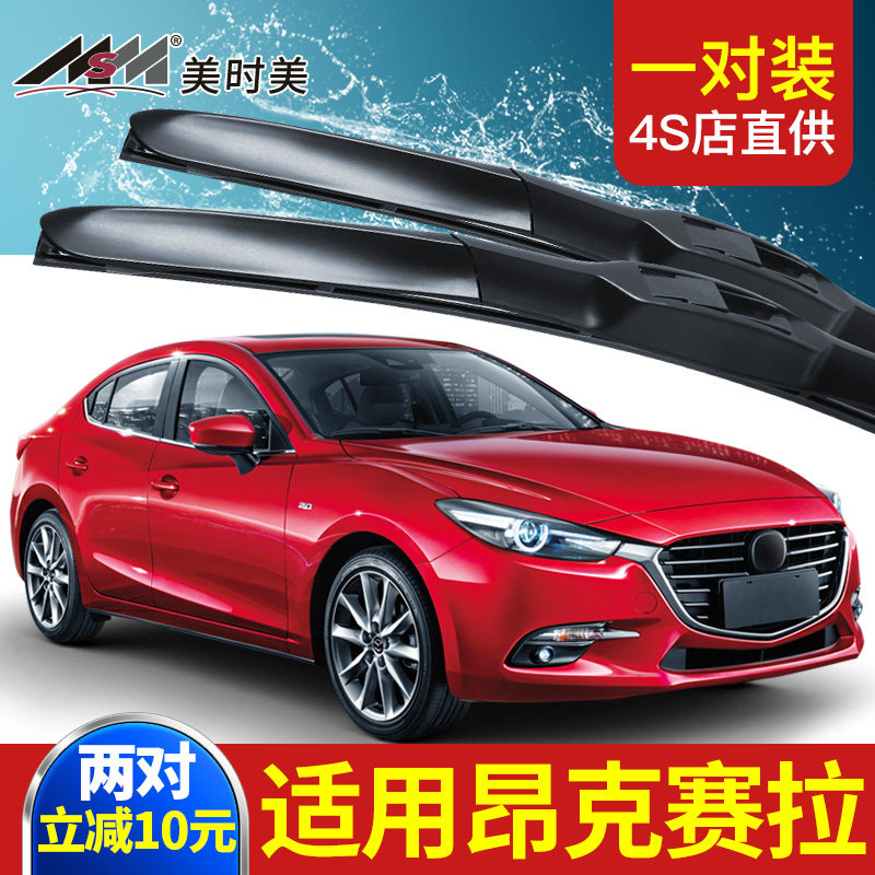 Mazda 3 Axela wiper piece original boneless rubber strip 16-17 anonexcellar original wiper strip