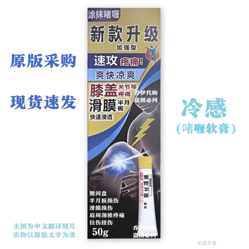 Japanese Genuine Product for Shoulder, Neck, Waist, Ankle Sprains, Knee Synovial Membrane, Meniscus, Muscle Injuries, Unscented, 50g