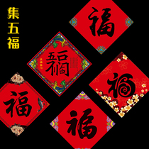 Five Fu Linmen) Forbidden City Wind Doufang Fu character door stickers 2022 Year of the Tiger High-end Creative Retro Nostalgic Traditional Stickers