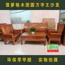Mahogany reunion Wanshu sofa pineapple tree living room sofa Rosewood combination new Chinese style simple sofa solid wood