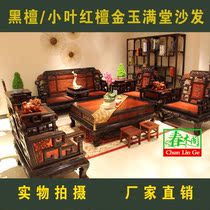 Mahogany Jinyu Mantang sofa Black sandalwood inlaid leaf red sandalwood living room color separation sofa Solid wood furniture combination sofa