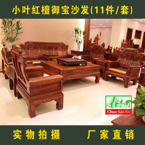 Mahogany royal treasure sofa Small leaf red sandalwood living room sofa Solid wood furniture combination sofa Chinese sofa