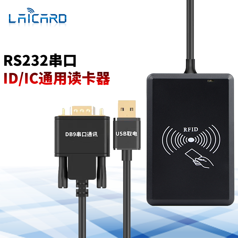 Dual frequency IDIC universal card reader RS232 serial port access control hairpin NFC electronic label card reader second generation certificate