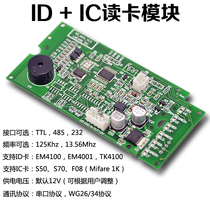 IC ID reader) 485 interface) ISO14443A protocol) EM4100 Series) Wide voltage) Dual frequency sensing