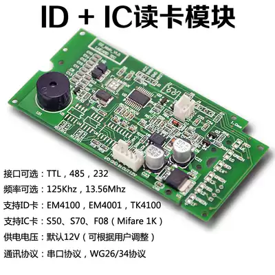 IC ID card reader) 485 interface) ISO14443A protocol) EM4100 series) wide voltage) dual frequency sensing