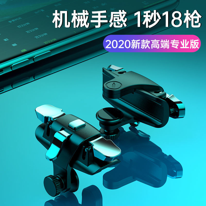 Eat Chicken Theorizer Alloy Button Mechanical Trigger even Hair Pressure Gun Three to General Handout Shooting Metal Mobile Phone Game