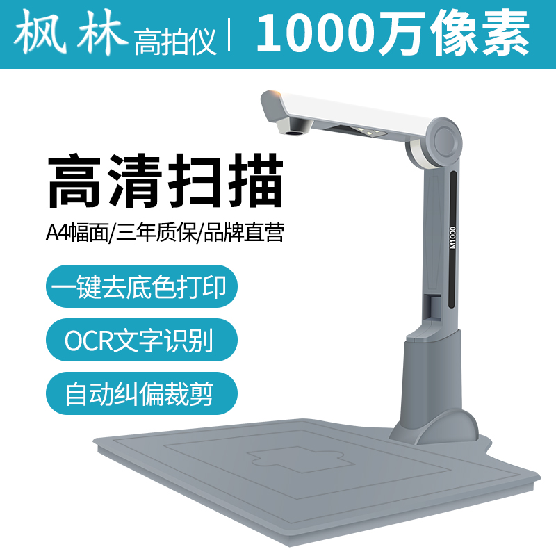 Maple Forest High Pat Instrument 10 million HD Scanner a4 Instructional Film Booth L600A3 Scanner Autofocus