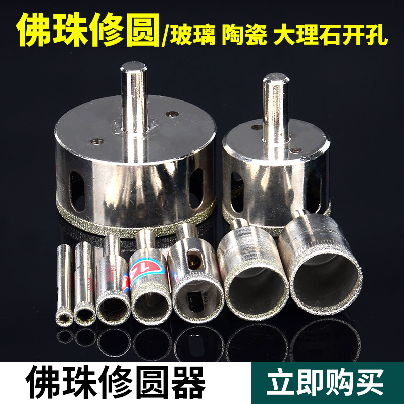 Diamond sand glass driller drill bit marble tile to beat the hole Buddha pearl polished and round tool tool