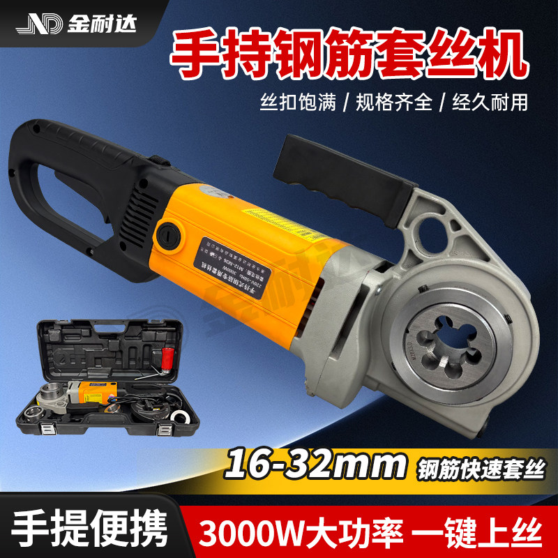 便携式手持钢筋套丝机16-32钢筋手持钢筋滚丝机建筑工地专用75度