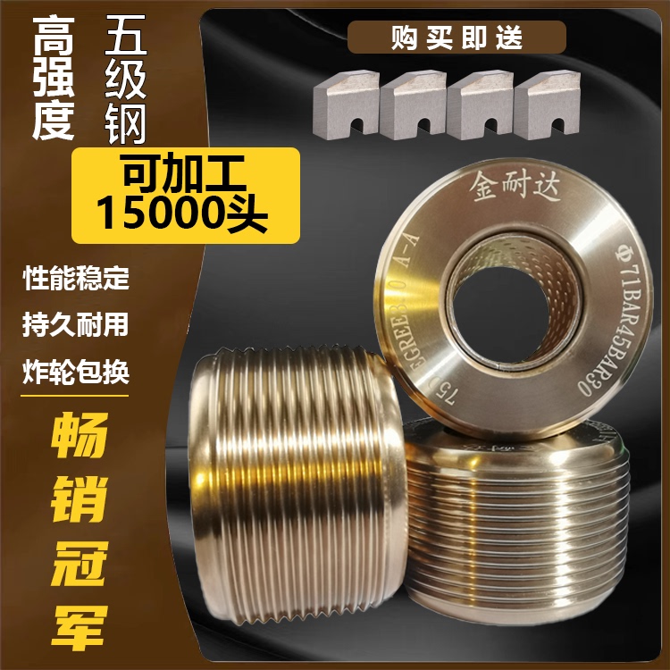High-Strength Grade Five Steel Special Rebar Threading Wheel Imported Grade Six Special Steel Threading Machine Threading Wheel