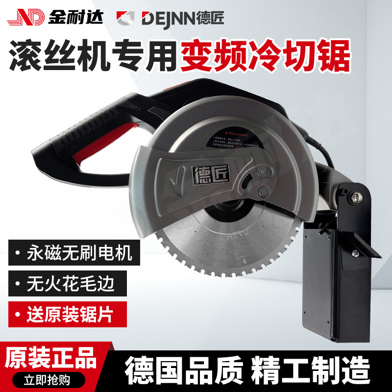 德匠无刷冷切锯铁成冷切锯滚丝机专用冷切机切钢筋套丝机专用款