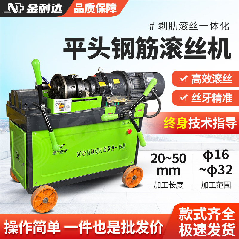 通兴机械高速50型钢筋剥肋平头滚丝机导轨锯切打磨复合一体滚丝机