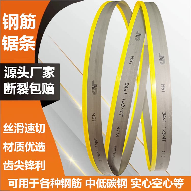 建筑工地钢筋锯床专用锯条带锯条4320锯条进口材质快速切割4115