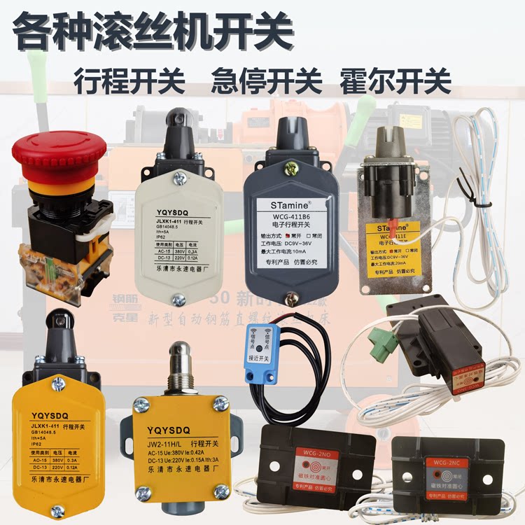 钢筋滚丝机微电脑控制器套丝机411行程开关霍尔感应开关接近开关
