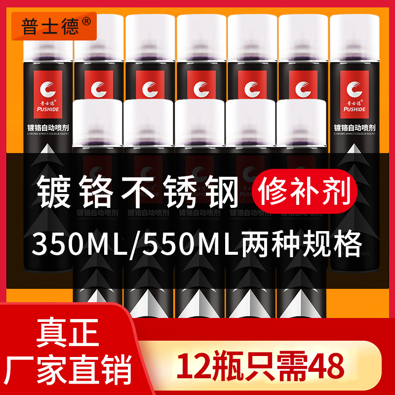 Pushed chrome self-paint stainless steel color plated electroplated paint silver car wheel hub electroplating spray paint