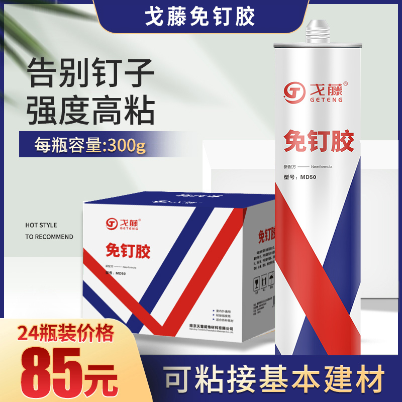 Super white nail-free glue universal glue liquid nail glass glue fast-drying sealant mirror shelf glue