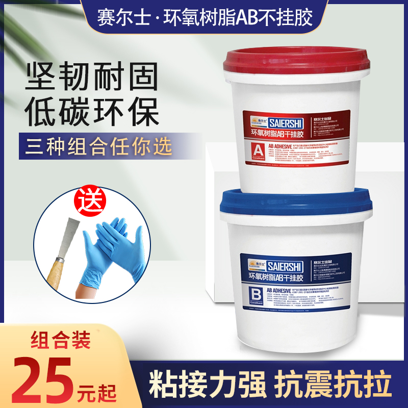 Advanced stone AB dry hanging glue epoxy dry hanging structure glue marble glue cloud stone rubber floor pelvic glue