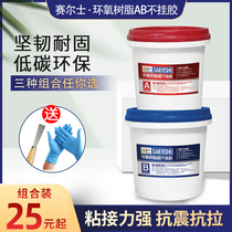 Advanced stone AB dry hanging glue epoxy dry hanging structural glue marble glue marble glue under the table basin glue