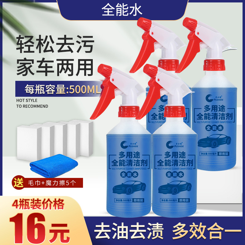 4 Bottled car Shangjia all-purpose water car concentrated car wash all-purpose water cleaner interior tire cleaner