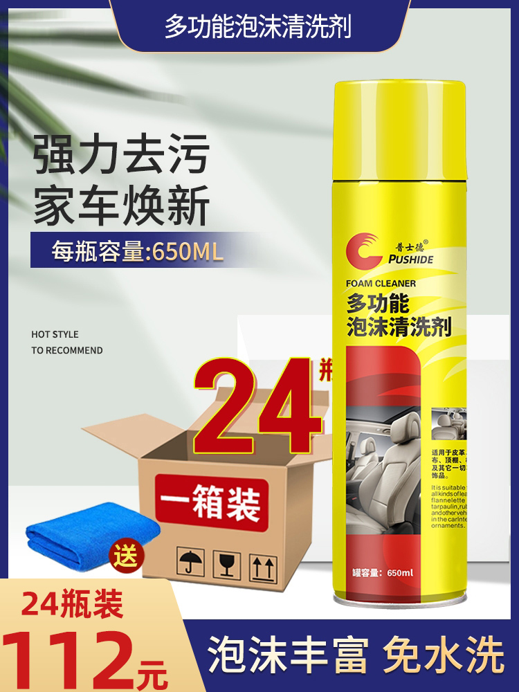24 Bottled Universal Foam Cleaning Agent Car With Interior Cleaning Cleaning Agent Ceiling Leather Leather Seat Decontamination
