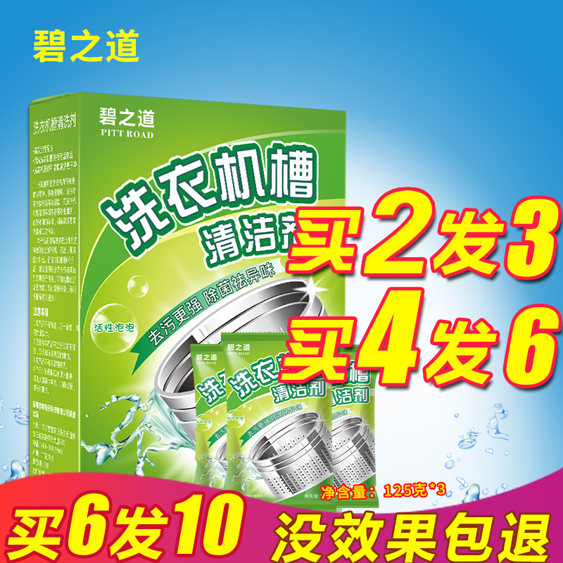 Washing Machine Cleaning Agent Drum Fully Automatic Wave Wheel Washing Machine Trough Inner Cylinder Clean Decontamination Descaling And Sterilization Disinfectant