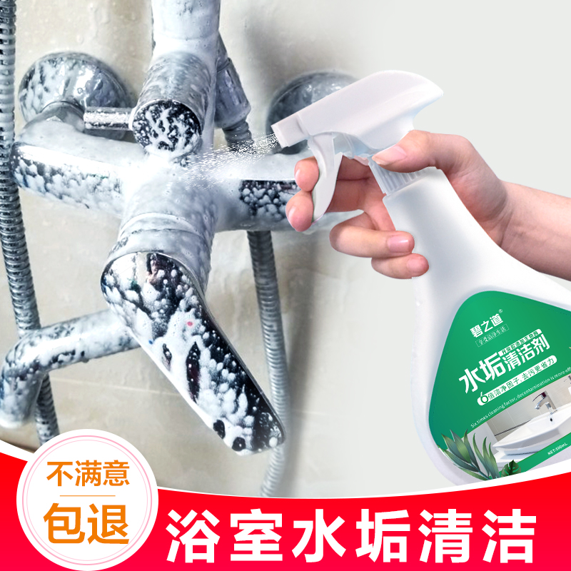 3 Bottles Bathroom Water Scale Detergent Shower Room Glass Stainless Steel Tile Faucet Clear Water Scale Powerful Decontamination