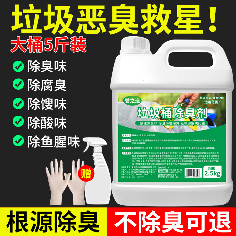 Kitchen Trash Can Deodorizer, Household Odor Removal Magic Tool, Bathroom Trash Can Deodorizer, Odor Removal Air Freshener Kitchen Trash Can Deodorizer, Household Odor Removal Magic Tool, Bathroom Trash Can Deodorizer, Odor Removal Air Freshener