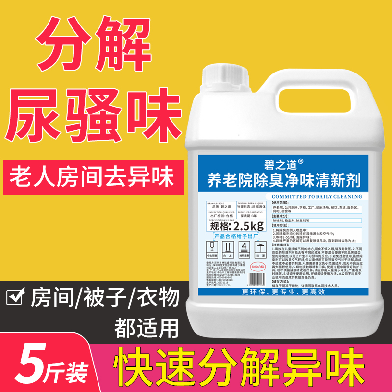 Deodorizer for Elderly Rooms, Nursing Home Urine Odor Removal, Aromatherapy, Indoor Air Freshener, Deodorizing Toilet Spray Deodorizer for Elderly Rooms, Nursing Home Urine Odor Removal, Aromatherapy, Indoor Air Freshener, Deodorizing Toilet Spray