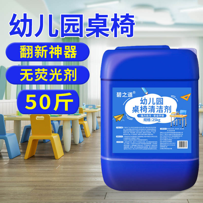 Kindergarten Table and Chair Cleaner, Plastic Scrubbing Agent for Desks and Chairs, Office Desk Powerful Stain Remover, Table Cleaning and Renovation Kindergarten Table and Chair Cleaner, Plastic Scrubbing Agent for Desks and Chairs, Office Desk Powerful Stain Remover, Table Cleaning and Renovation