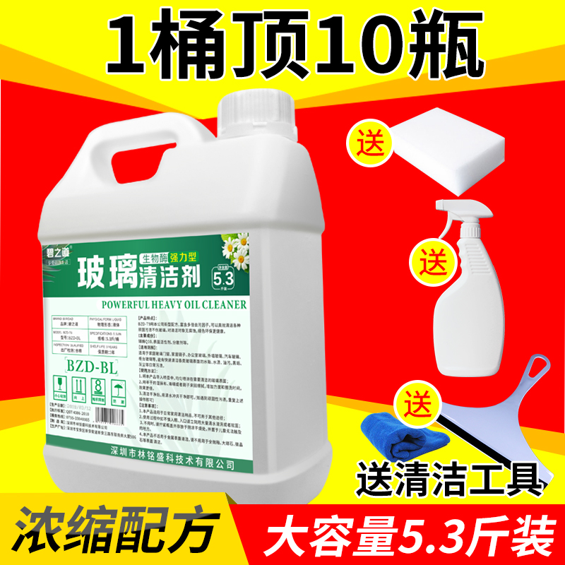 Glass cleaner powerful decontamination household window wiping water glass mirror cleaning liquid wipe window no-wash artifact