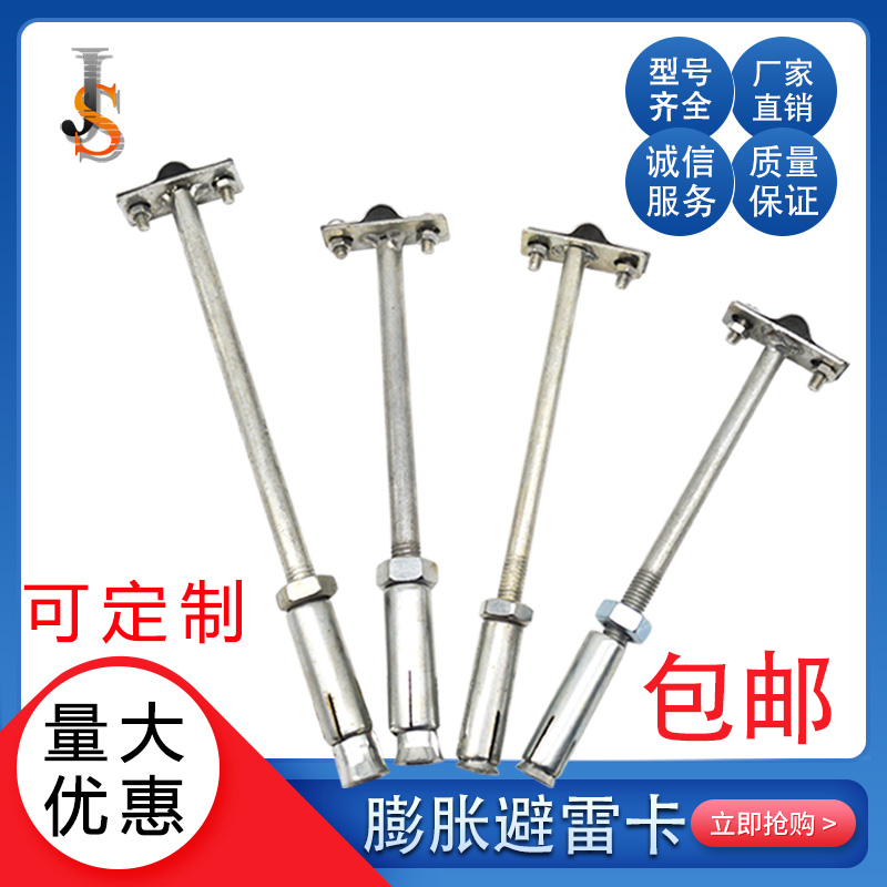 Bulging lightning protection card Lightning protection card lightning protection belt bracket Clip Lightning protection card bracket Bulging tube lightning rod bracket