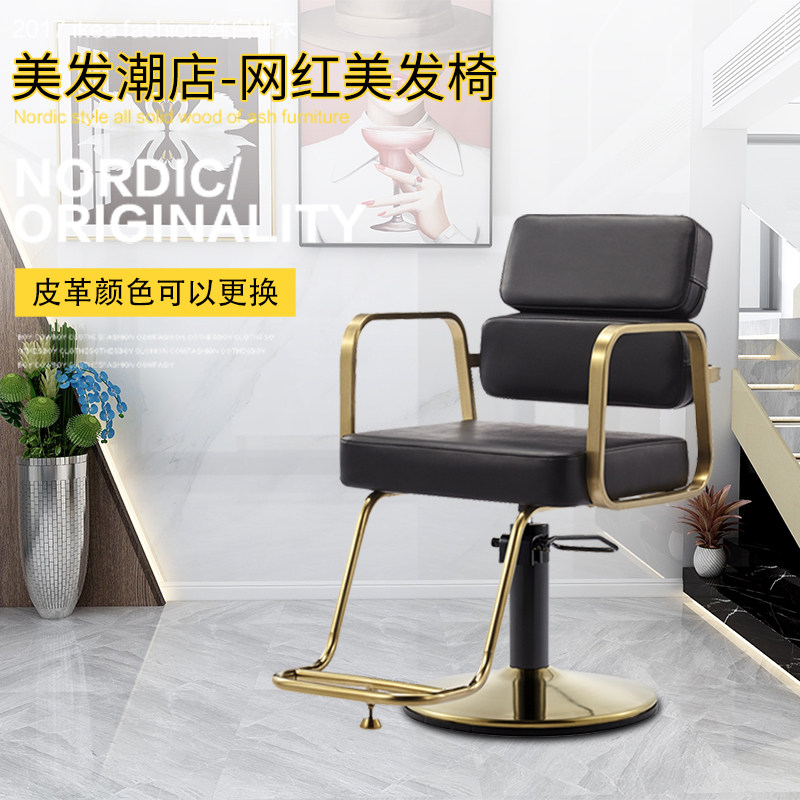 Haircut Shop Beauty Hair Shop Chair Net Red Cut Hair Chair Fashion Hairstyle Chair Hair Salon Special Hot Dye Chair Lift Beauty Hair Chair