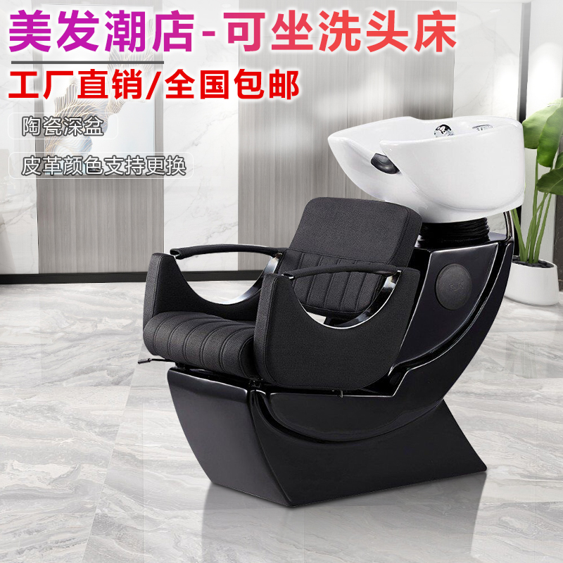 Sitting shampoo bed European style simple Flushing bed hair salon dedicated semi-reclining ceramic basin hairdressing shop retro